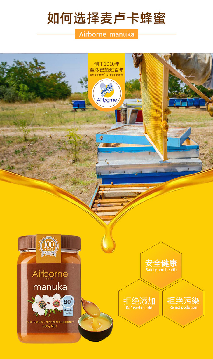 airborne艾尔邦尼麦卢卡80 分离蜜蜂蜜500g新西兰原装天然包邮