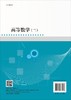 高等数学(二)魏悦姿 张兴发 商品缩略图1