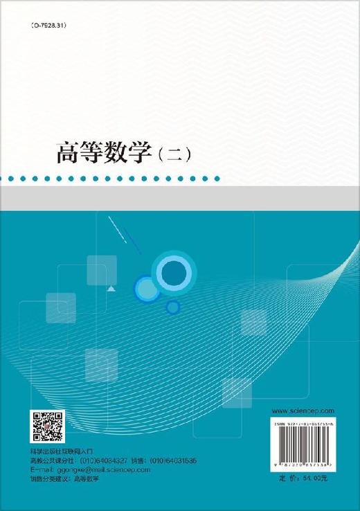高等数学(二)魏悦姿 张兴发 商品图1