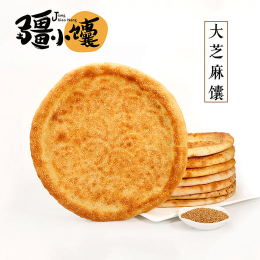 疆小馕新鲜大芝麻馕礼盒装新疆特产面食疆小馕正宗馕饼传统手工糕点