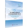 贝叶斯统计推断及其在结构健康监测中的应用 商品缩略图0