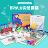 小小科学家奇趣试验套装 实验数量多 材料丰富 动手能力 商品缩略图0