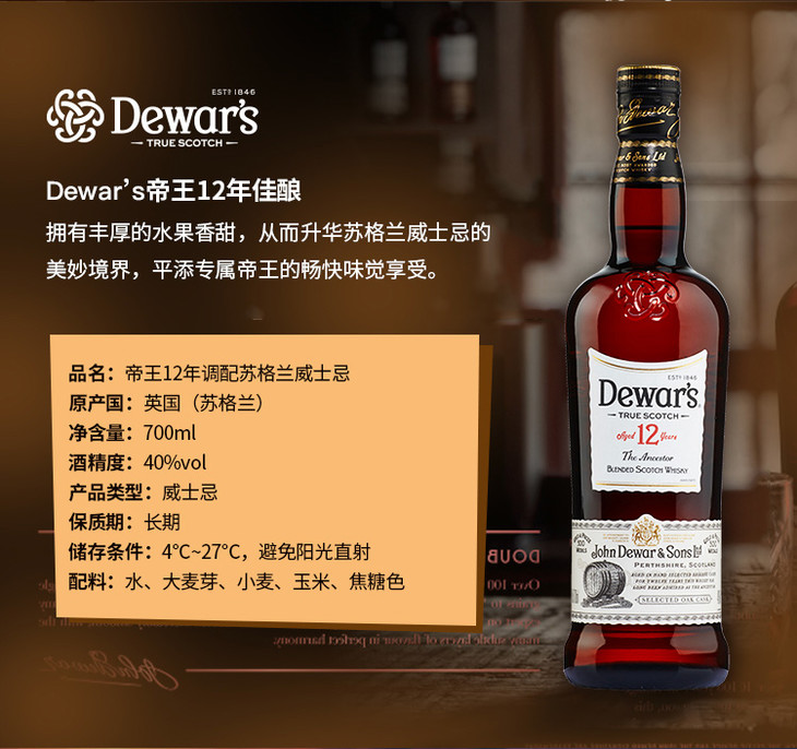 derwars帝王12年700ml调配威士忌苏格兰原装进口洋酒