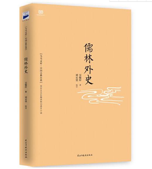 儒林外史 商品图0