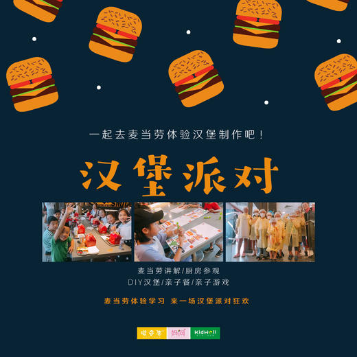 实践营 | 6/6“汉堡派对”来啦！让孩子们一起体验汉堡师给人带来幸福感和满足感  一场属于孩子们DIY美食之旅 享受周末美好幸福“食”光 商品图0