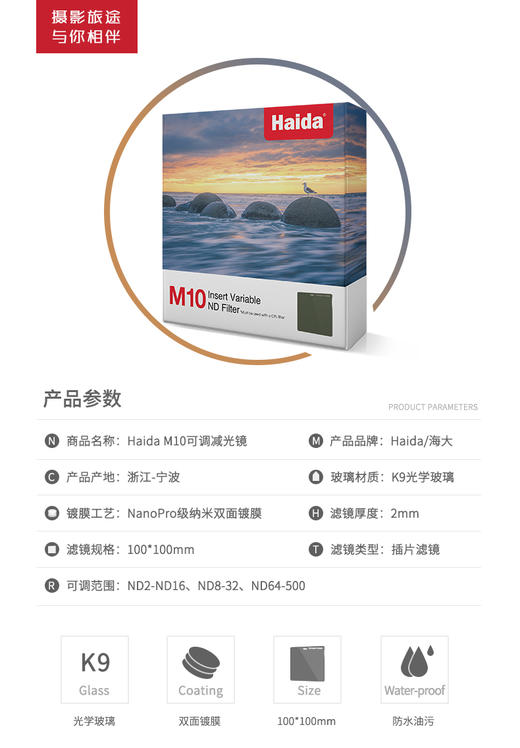 Haida海大M10方形可调ND减光镜滤镜 商品图1