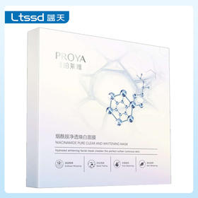珀莱雅烟酰胺净透焕白面膜（25ml*5）【30171316】