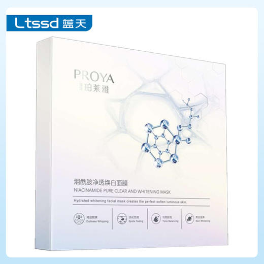 珀莱雅烟酰胺净透焕白面膜（25ml*5）【30171316】 商品图0