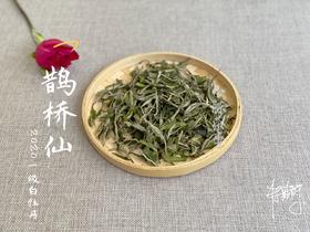 【春天的回响】2020一级白牡丹《鹊桥仙》，花香落水，水香清雅（80克品鉴装）