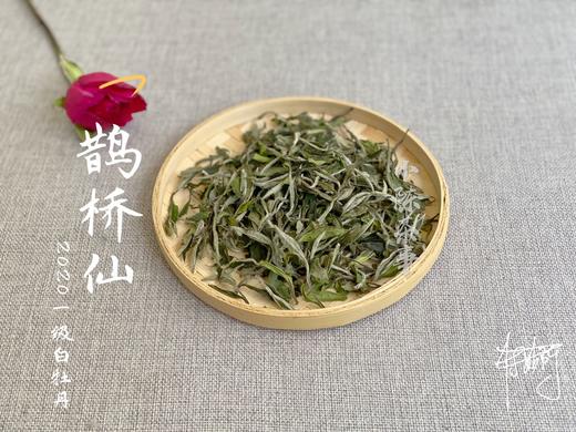 【春天的回响】2020一级白牡丹《鹊桥仙》，花香落水，水香清雅（80克品鉴装） 商品图0