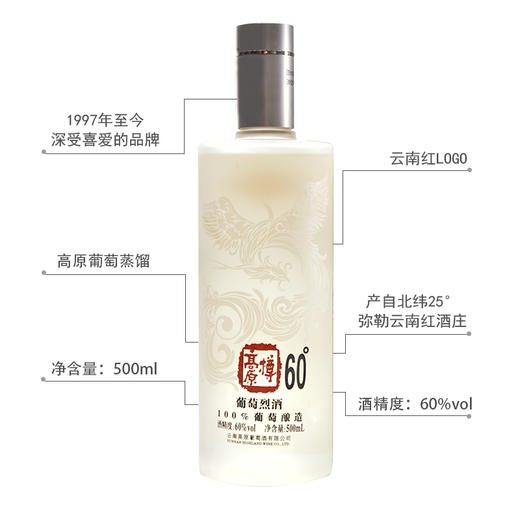 云南红60度凤凰系列葡萄烈酒/云南红酒庄弥勒高原葡萄蒸馏/单支500ml 商品图4
