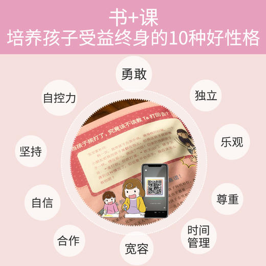 轻松培养高情商智慧宝宝——歪歪兔给父母的第一堂早教课 商品图3