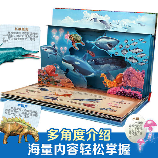 奇趣科普3D立体发声书2册 海洋王国/恐龙世界 商品图2