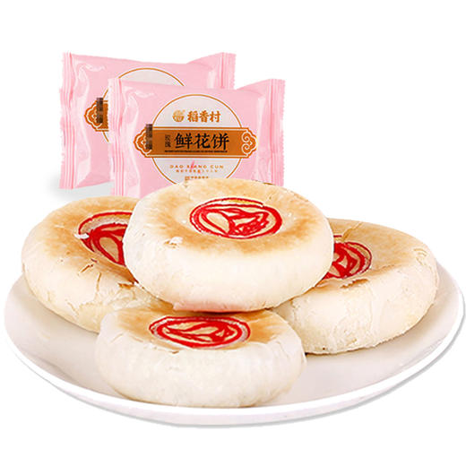 稻香村玫瑰鲜花饼礼盒800g伴手礼特产糕点点心好吃的零食美食