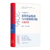 美国利益集团与大国财政问题：2016大选论战 商品缩略图0