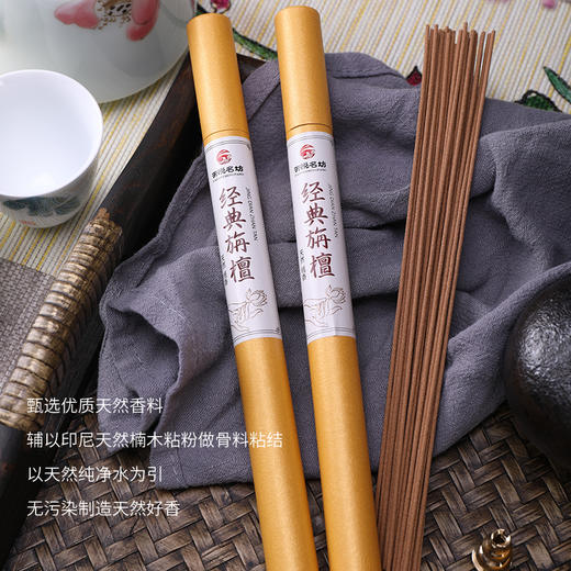 （3盒赠香插）经典旃檀 包邮天然线香旃檀香家用室内熏香香薰 商品图2
