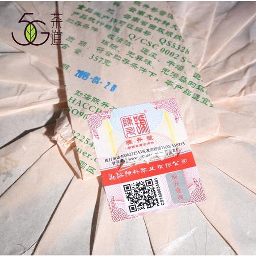 ​​普洱生茶 陈升号 2015年 珍茗青饼 357g 商品图4