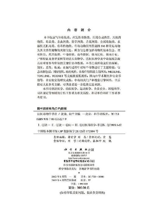 法医毒物学手册/沈敏 向平 商品图2