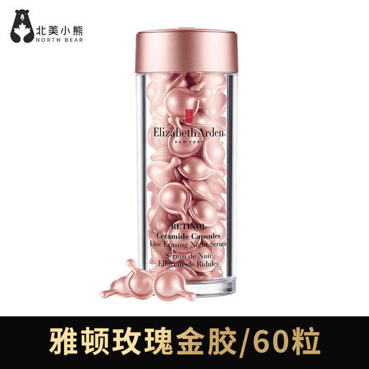Elizabeth Arden伊丽莎白雅顿玫瑰金胶，60粒#宁波仓 商品图1