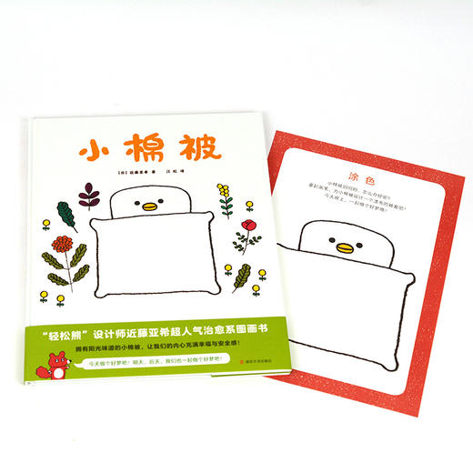 【4-7 岁】小棉被（奇想国童书）（3-6岁）：易烊千玺超爱萌物“轻松熊”设计师新作，跟孩子一起追溯“幸福”与“安全感”的由来！ 商品图6