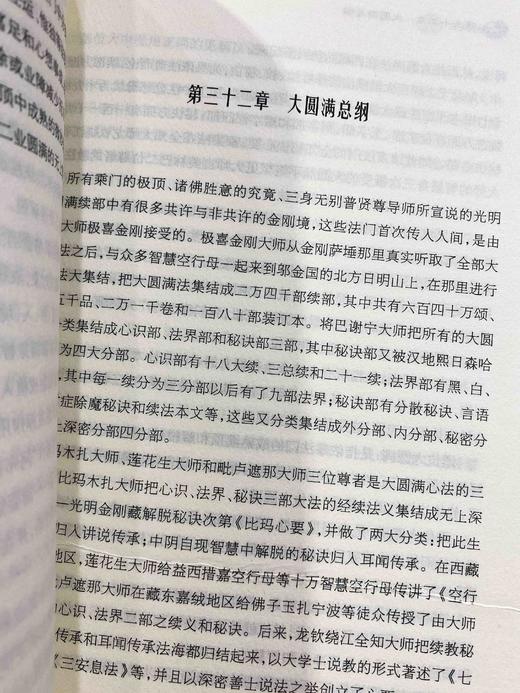 正版现货 生死的幻觉 白玛格桑仁波切藏传佛教书 商品图6