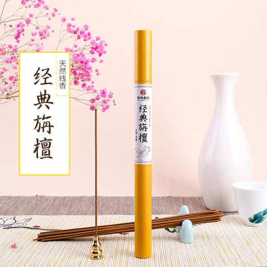 （3盒赠香插）经典旃檀 包邮天然线香旃檀香家用室内熏香香薰 商品图0