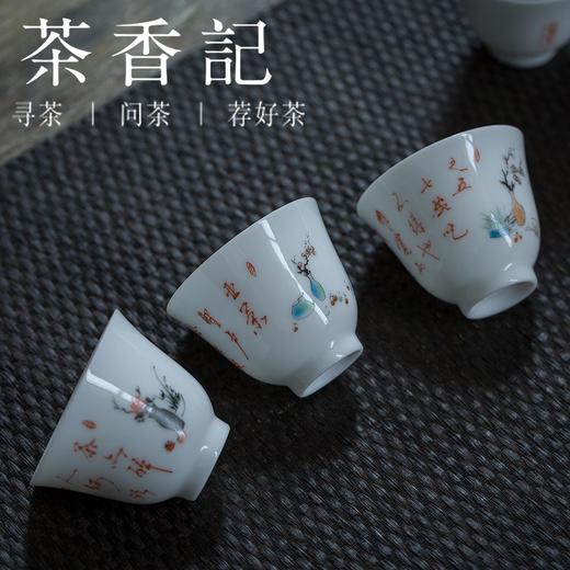 茶香记 七碗茶诗品杯 茶杯 主人杯 诗画入境 洁白雅致 功夫茶具 商品图3