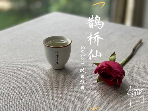 【春天的回响】2020一级白牡丹《鹊桥仙》，花香落水，水香清雅（80克品鉴装） 商品图11