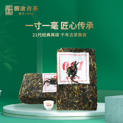 澜沧古茶 2020年001小砖景迈古树春茶普洱生茶单砖125g/砖 商品图1
