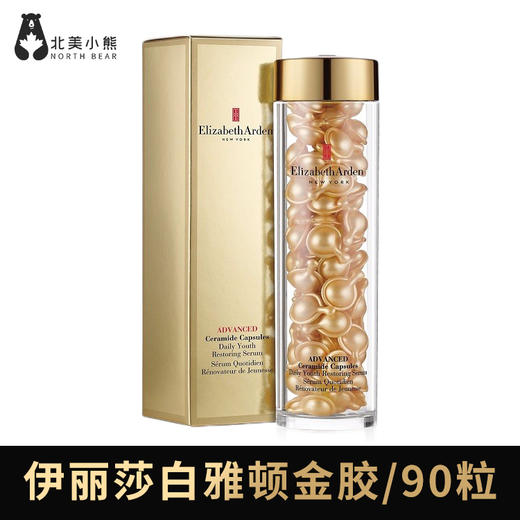 Elizabeth Arden伊丽莎白雅顿金胶，90粒 宁波仓 商品图1