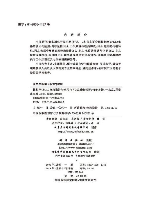 【官方】锁相环（PLL）电路设计与应用/(日)远坂俊昭著;何希才 商品图2