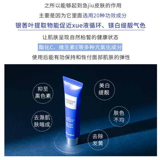【中欧班列精选】法国Guerlain娇兰深夜焕肤15ml/ 支   BF 商品图2