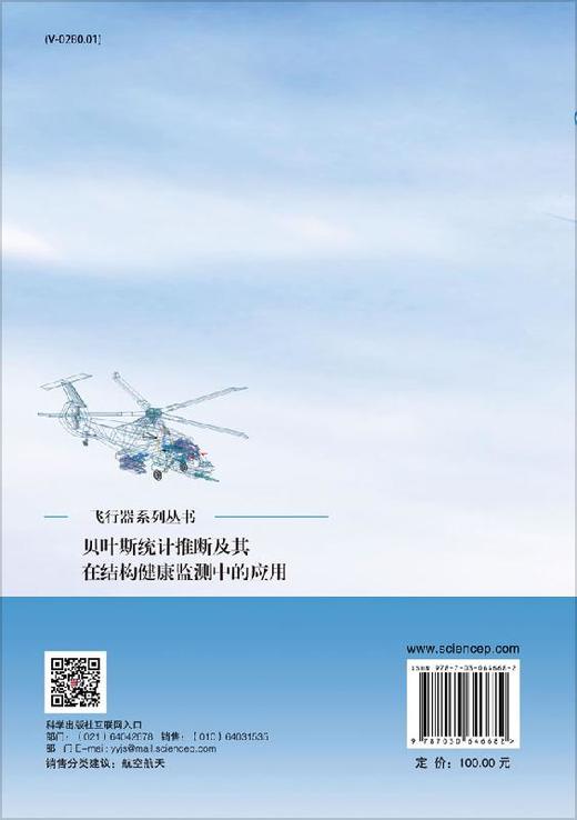贝叶斯统计推断及其在结构健康监测中的应用 商品图1