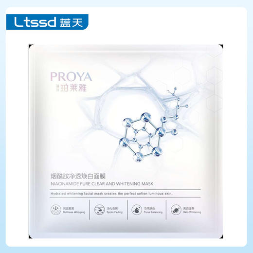 珀莱雅烟酰胺净透焕白面膜（25ml*5）【30171316】 商品图1