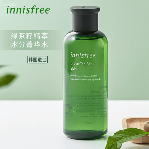 【中欧班列精选】innisfree/悦诗风吟绿茶籽精萃水分水乳套装补水保湿润 商品图1