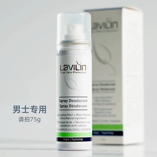 【无铝盐更健康】进口 lavilin 抑味防水女士男士止汗腋下喷雾 商品图4