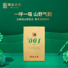 澜沧古茶 2020年001小砖景迈古树春茶普洱生茶单砖125g/砖