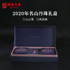 澜沧古茶2020年名山丹珠（六山云集）古树纯料春茶普洱茶生茶礼盒装180g 商品缩略图0