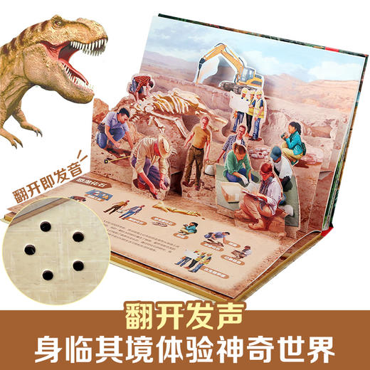 奇趣科普3D立体发声书 恐龙世界 原价158元 商品图2