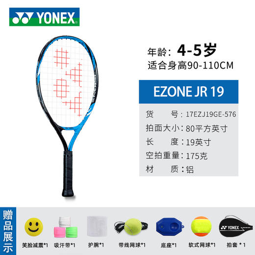 Yonex尤尼克斯儿童网球拍EZONE小学生3-12岁初学者单人21/23/25寸 商品图1