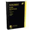 舒伯特钢琴奏鸣曲集 第三卷 德国亨乐出版社原始版 原版引进 商品缩略图0
