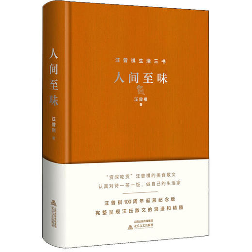 人间至味 商品图0