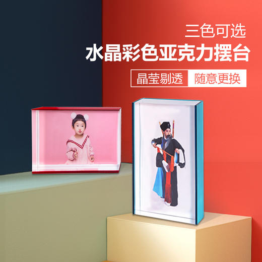 6寸水晶彩色亚克力摆台（三色可选） 商品图2