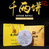 亿得来黑茶千两饼礼盒750g 商品缩略图0