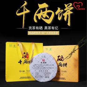 亿得来黑茶千两饼礼盒750g
