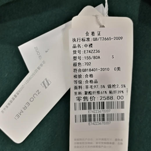 佐尔美冬季女装纯色百搭修身显瘦羊毛呢子大衣外套E74ZZ36 商品图4