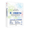 第二次机器革命：数字化技术将如何改变我们的经济与社会 商品缩略图0