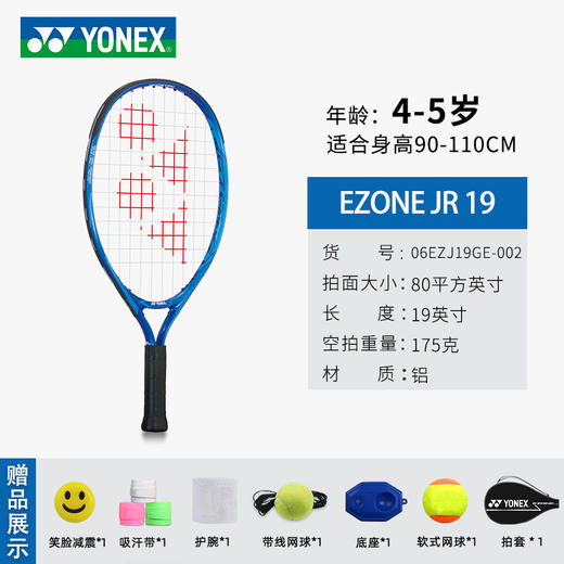 Yonex尤尼克斯儿童网球拍EZONE小学生3-12岁初学者单人21/23/25寸 商品图3