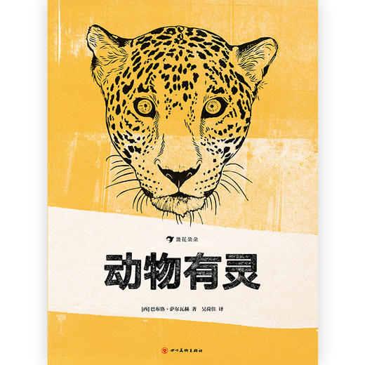 【7岁+】动物有灵 商品图1