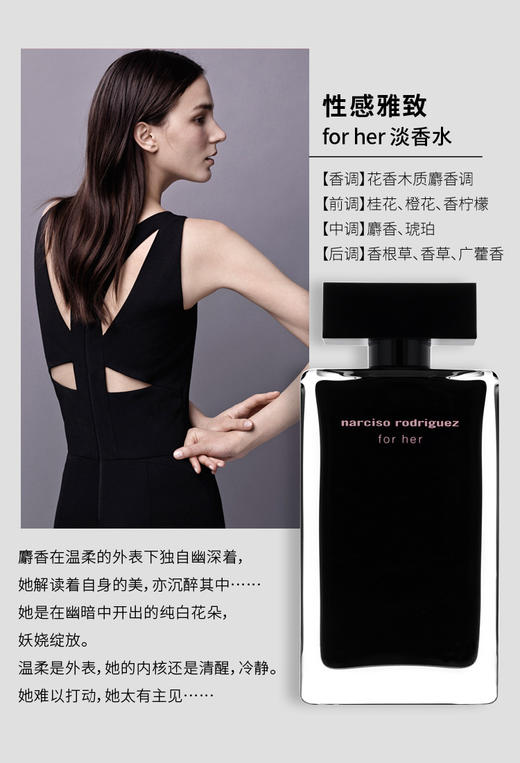Narciso Rodriguez 纳茜素 她的同名女士香水EDT 黑瓶/粉瓶 商品图6